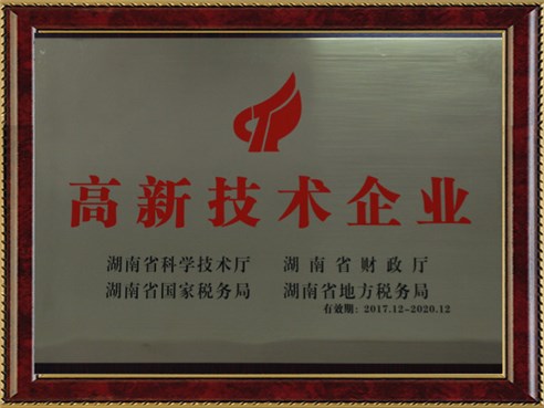 湖北省高新技术企业